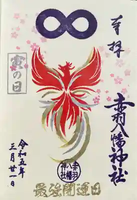3/21は、一粒万倍日、天赦日、寅の日が重なる日。
最強開運日の御朱印を今日のみ直書きで頂けます。
祝日でしたが、10時頃の参拝で10分待ち位で頂けました。