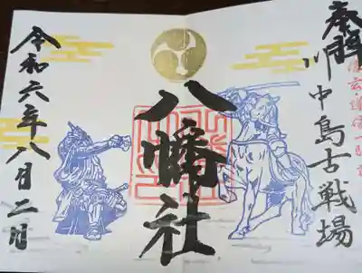 川中島古戦場八幡社(長野県)