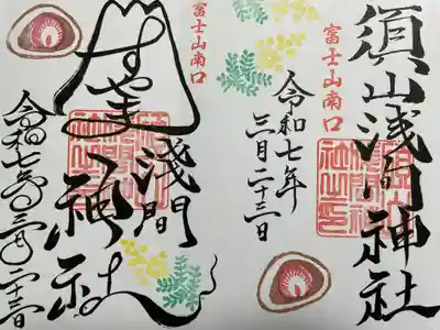 須山浅間神社(静岡県)