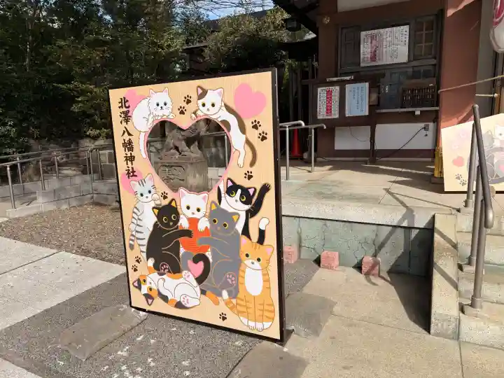 北澤八幡神社の{uncategorized: "未分類", other: "その他", undefined: "問題あり", building: "その他建物", grave: "お墓", sacred_gate: "鳥居", guardian: "狛犬", statue: "像", buddha: "仏像", history: "歴史", nature: "自然", garden: "庭園", animal: "動物", pagoda: "塔", temizu: "手水舎", mountain_gate: "山門・神門", sanctuary: "本殿・本堂", subordinate: "末社・摂社", art: "芸術", scenery: "景色", jizo: "地蔵", ema: "絵馬", goshuin: "御朱印", omikuji: "おみくじ", items: "授与品その他", amulet: "お守り", goshuincho: "御朱印帳", eats: "食事", festival: "お祭り", votive_dance: "神楽", shichigosan: "七五三参", wedding: "結婚式", experience: "体験その他", initially: "初詣", around: "周辺", anti_infection: "感染症対策"}