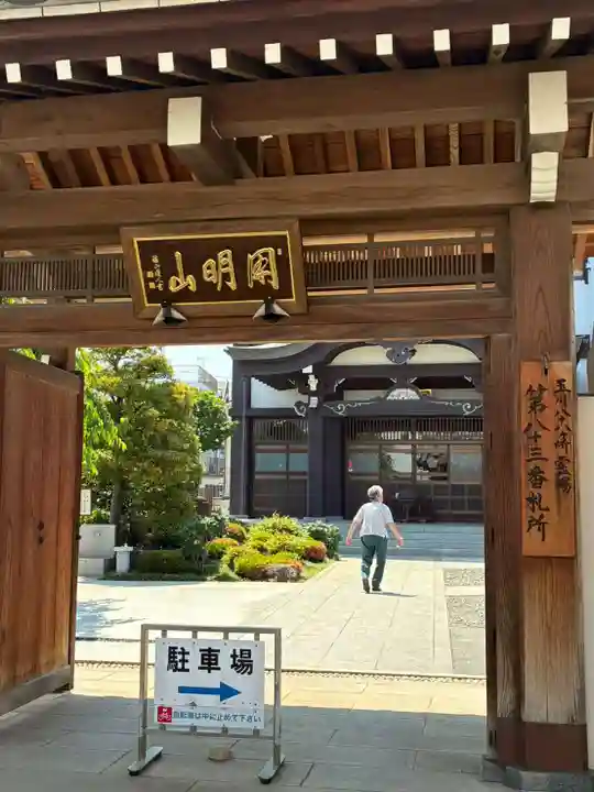 秀明寺(東京都)