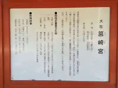 筥崎宮(福岡県)