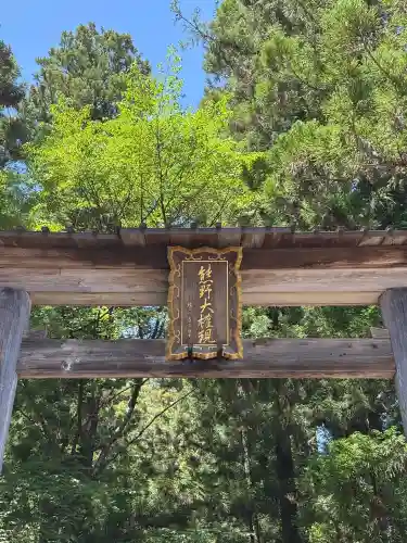 熊野本宮大社(和歌山県)