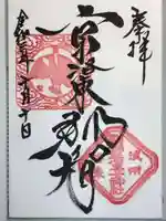 熊野若王子神社の御朱印