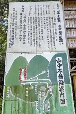 天野山 山中不動院(岐阜県)