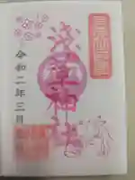 浅草神社の御朱印