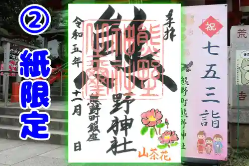 くまくま神社(導きの社 熊野町熊野神社)の御朱印