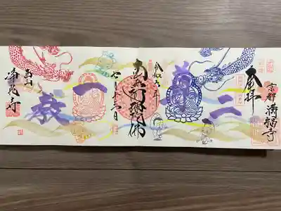 満福寺(京都府)