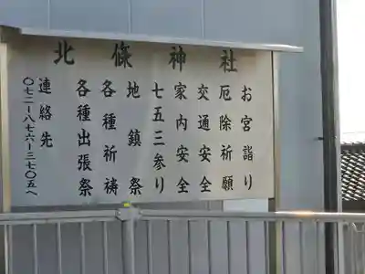 北條神社(大阪府)