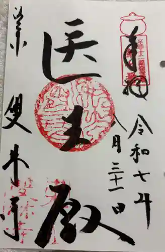 雙林寺（双林寺）の御朱印