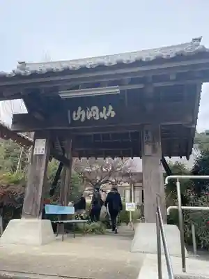 瑞巌寺の山門・神門
