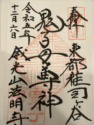 鬼子母神堂　(法明寺）(東京都)