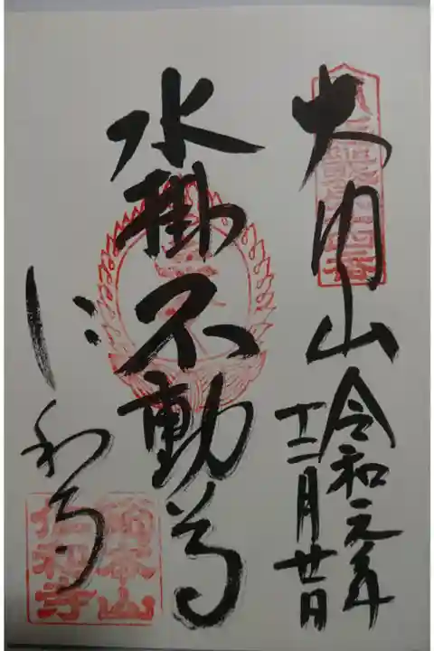 仁和寺の御朱印の一つです!