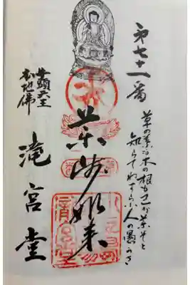 滝ノ宮 小豆島八十八霊場 71番