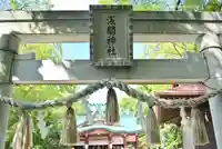 多摩川浅間神社(東京都)
