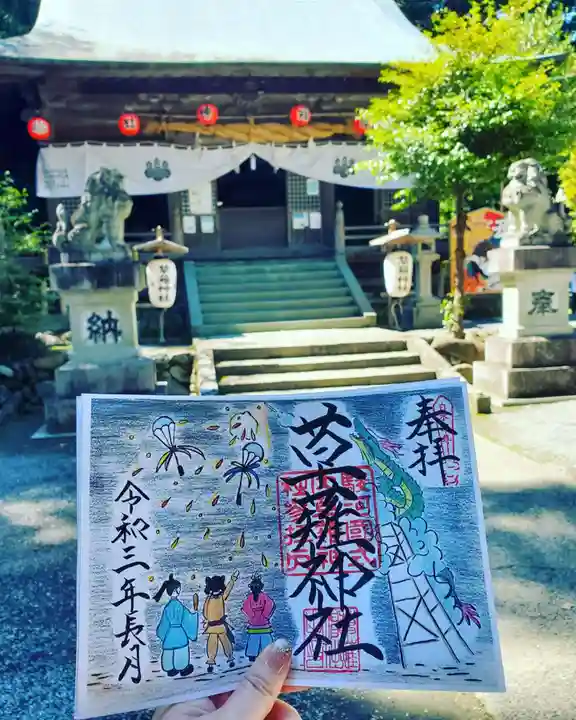 草薙神社の御朱印