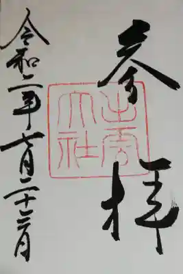 島根旅行記念(with M氏)
