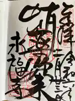 永福寺(蛸薬師堂)(京都府)