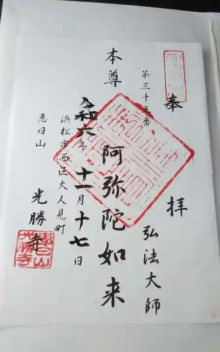 光勝寺(静岡県)