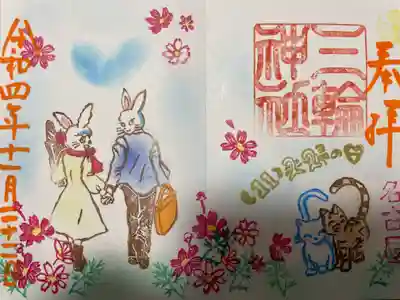 『いい夫婦の日』当日限定バージョン