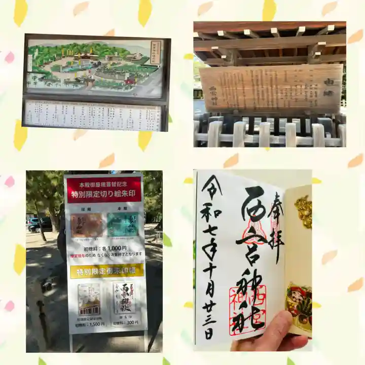 西宮神社(兵庫県)