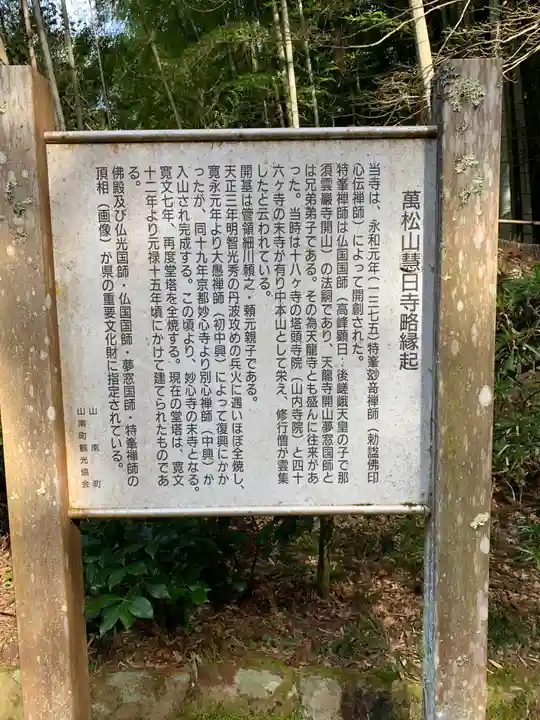 慧日寺の歴史