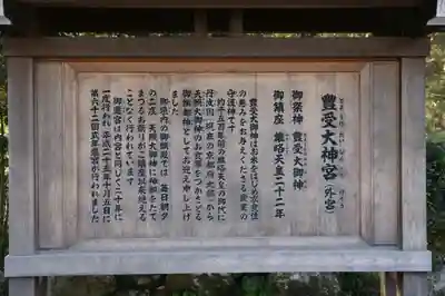 伊勢神宮外宮（豊受大神宮）の歴史