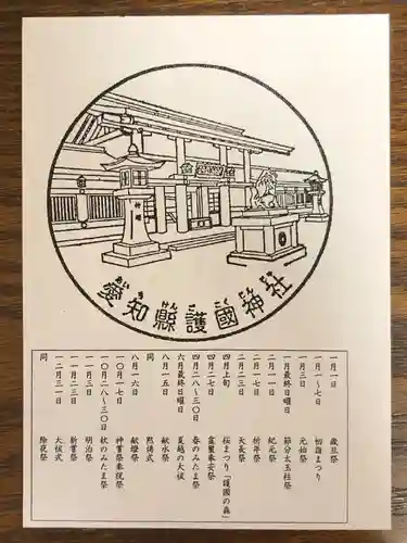 愛知縣護國神社の授与品その他