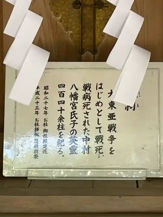 中村八幡宮(神奈川県)