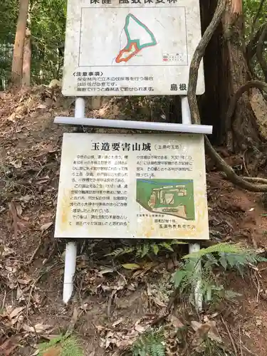 玉作湯神社の歴史