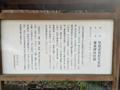 兼喜神社(宮崎県)