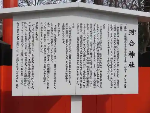 河合神社（鴨川合坐小社宅神社）の歴史