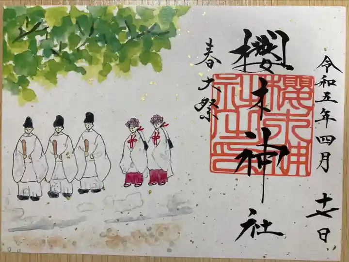 櫻木神社(千葉県)