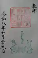 福徳御嶽神社(出雲大社新十津川分院境内社)の御朱印