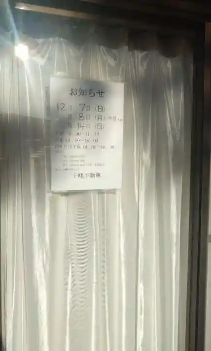 干咾不動尊(宮城県)