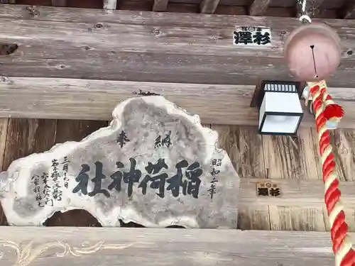 後藤野稲荷神社のその他建物