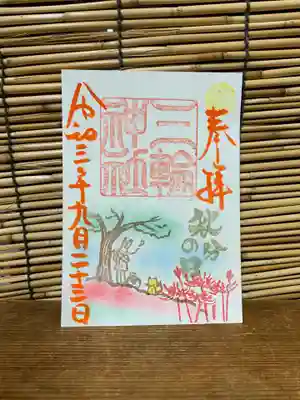 直書き『秋分の日』片面