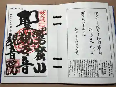観音院(埼玉県)