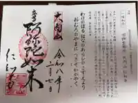 仁和寺の御朱印