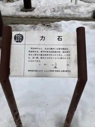 福住厳島神社のその他建物