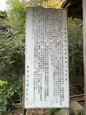 駒止延命地蔵尊（幸福寺地蔵堂）(三重県)