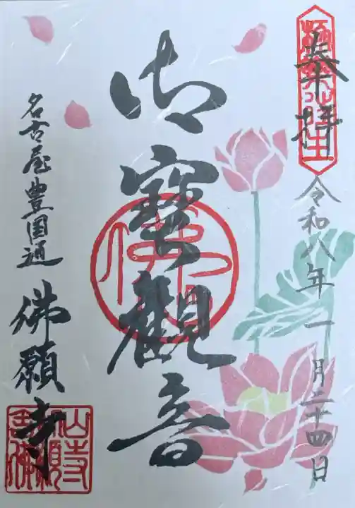 佛願寺の{uncategorized: "未分類", other: "その他", undefined: "問題あり", building: "その他建物", grave: "お墓", sacred_gate: "鳥居", guardian: "狛犬", statue: "像", buddha: "仏像", history: "歴史", nature: "自然", garden: "庭園", animal: "動物", pagoda: "塔", temizu: "手水舎", mountain_gate: "山門・神門", sanctuary: "本殿・本堂", subordinate: "末社・摂社", art: "芸術", scenery: "景色", jizo: "地蔵", ema: "絵馬", goshuin: "御朱印", omikuji: "おみくじ", items: "授与品その他", amulet: "お守り", goshuincho: "御朱印帳", eats: "食事", festival: "お祭り", votive_dance: "神楽", shichigosan: "七五三参", wedding: "結婚式", experience: "体験その他", initially: "初詣", around: "周辺", anti_infection: "感染症対策"}