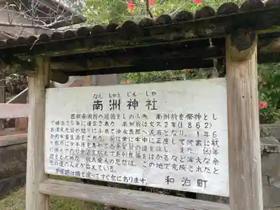 南州神社の歴史
