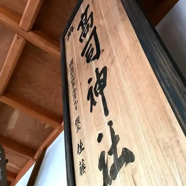 高司神社〜むすびの神の鎮まる社〜のその他建物