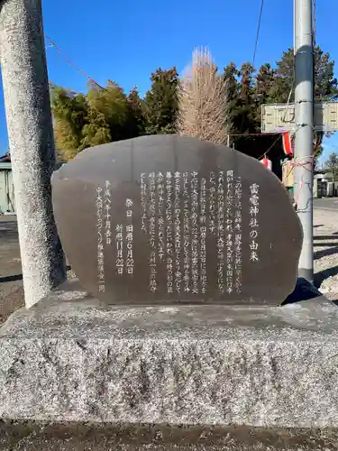 雷電神社(栃木県)