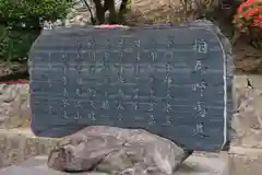 相馬太田神社の歴史