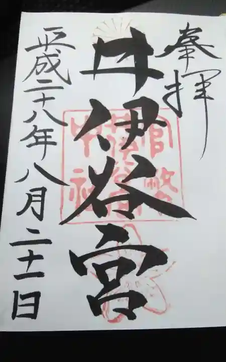 井伊谷宮(静岡県)