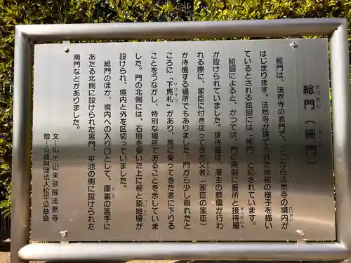 法然寺(香川県)