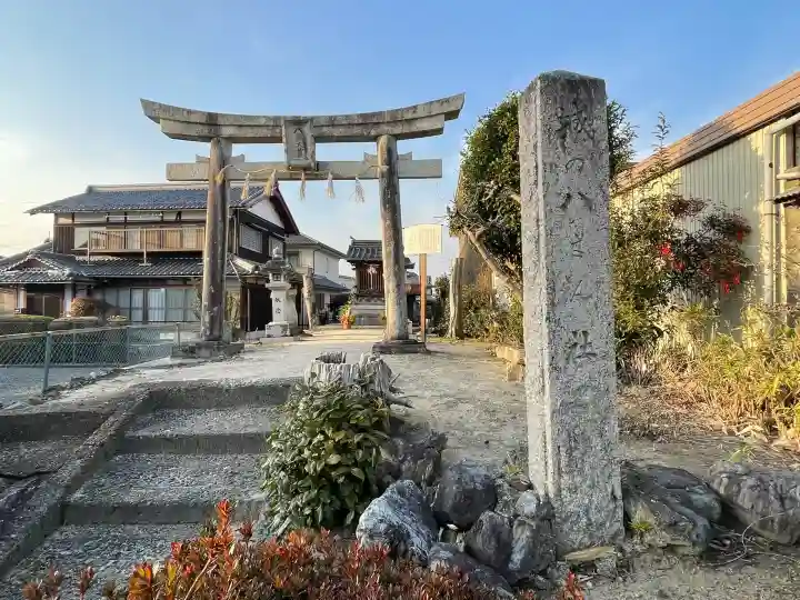 八幡社の{uncategorized: "未分類", other: "その他", undefined: "問題あり", building: "その他建物", grave: "お墓", sacred_gate: "鳥居", guardian: "狛犬", statue: "像", buddha: "仏像", history: "歴史", nature: "自然", garden: "庭園", animal: "動物", pagoda: "塔", temizu: "手水舎", mountain_gate: "山門・神門", sanctuary: "本殿・本堂", subordinate: "末社・摂社", art: "芸術", scenery: "景色", jizo: "地蔵", ema: "絵馬", goshuin: "御朱印", omikuji: "おみくじ", items: "授与品その他", amulet: "お守り", goshuincho: "御朱印帳", eats: "食事", festival: "お祭り", votive_dance: "神楽", shichigosan: "七五三参", wedding: "結婚式", experience: "体験その他", initially: "初詣", around: "周辺", anti_infection: "感染症対策"}