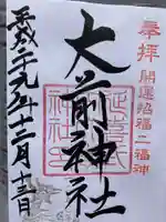 大前神社(栃木県)